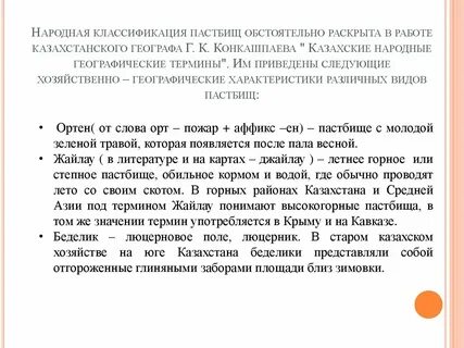 Народные географические термины