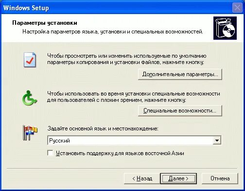 Настройки оформление окон виндовс и элементов. Настройки win xp. Настройте поддерживаемые языки и региональные параметры. Настройки win xp. Язык и региональные стандарты windows xp.