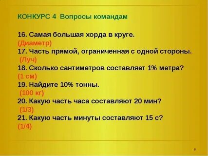 Громкий вопрос с аней покров какое слово