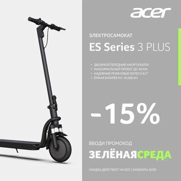 Электросамокат acer series 3. Электросамокат Acer es Series 3. Электросамокат Acer aes001. Acer Electric Scooter es Series 5 Max aes205 (ha.ESCOO.008). Фонарь на электросамокат Acer.