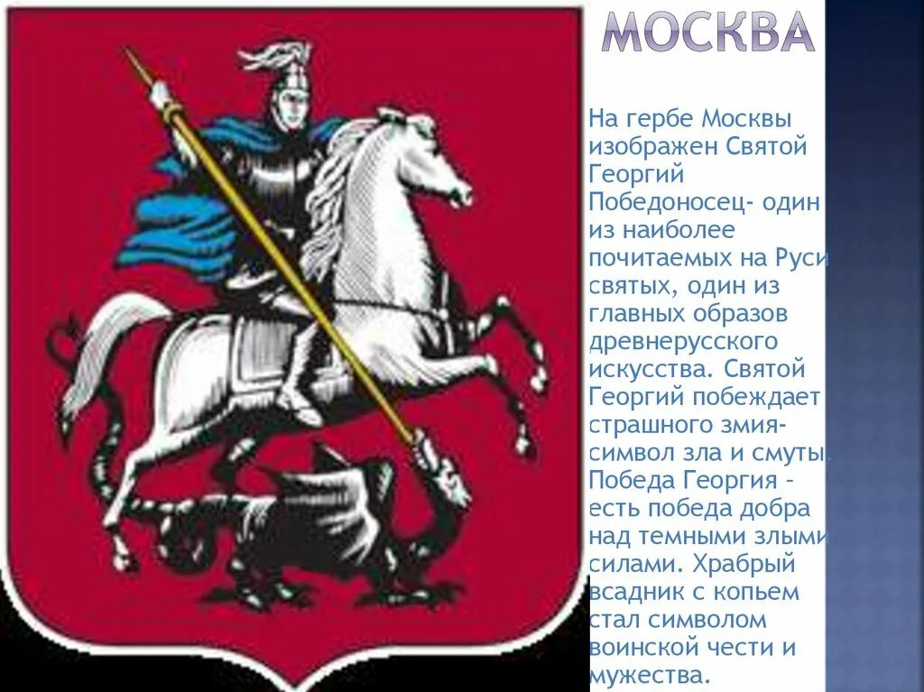 Герб москвы окружающий мир 2 класс. Герб Москвы. Гербы городов золотого кольца. Герб города Москвы.