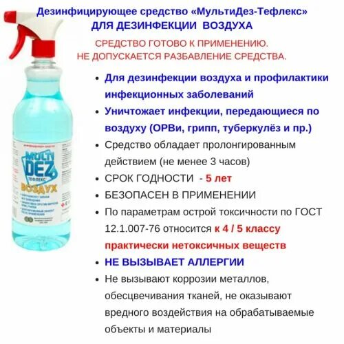Как сделать дезинфицирующие