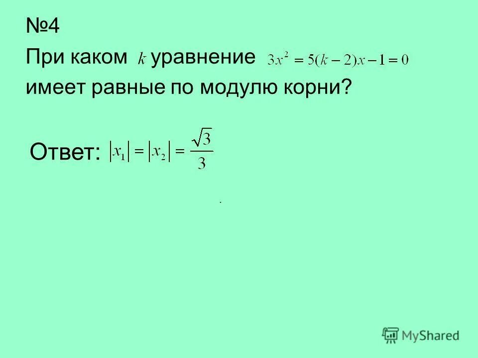 уравнение x 4 ax b. решить уравнение. решение уравнений с x2. уравнение x 4 ax b. уравнение x 4 ax b.