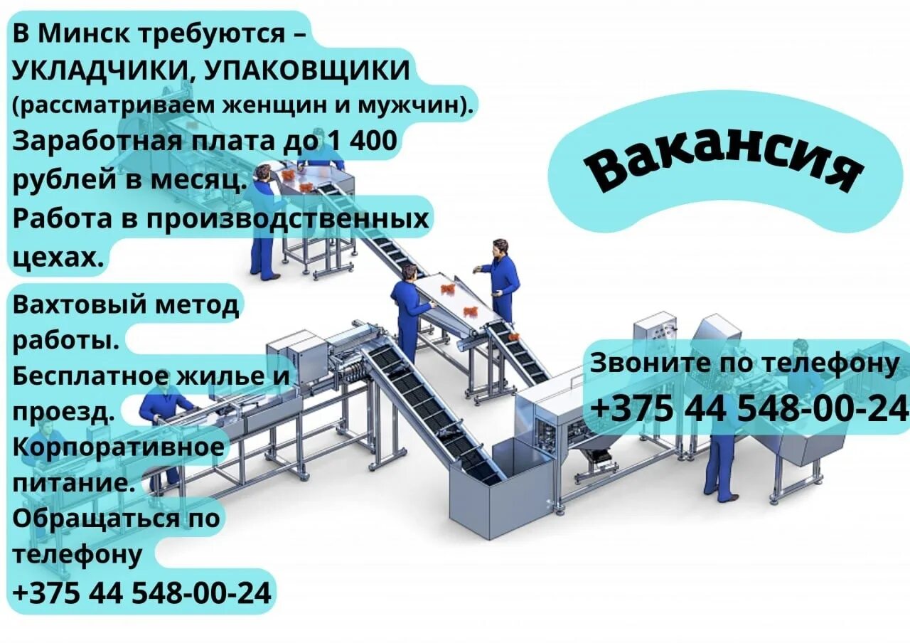 Работа минск укладчик упаковщик вакансии. Укладчик упаковщик. Упаковщик хлебобулочных изделий. Укладчик-упаковщик металлпрофиль. Укладчик упаковщик.