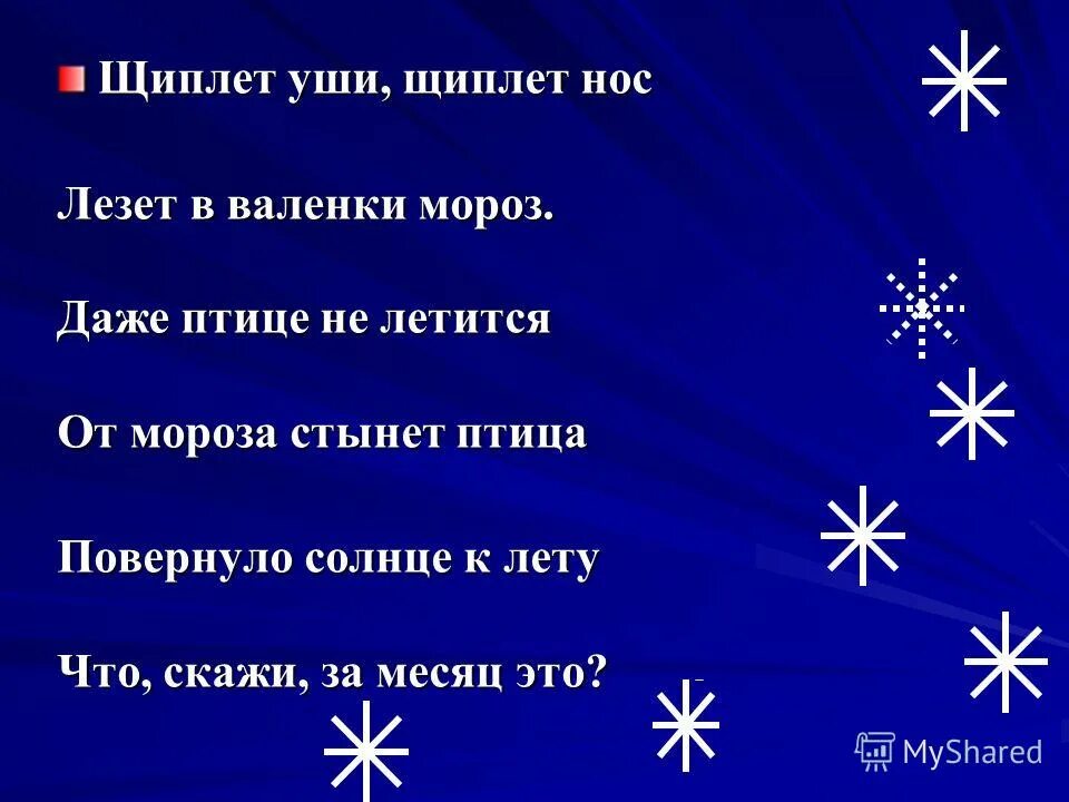 щиплют или щиплят как правильно. щиплет это. щиплет это. как пишется слово щипет или щиплет. февраль прикольные.