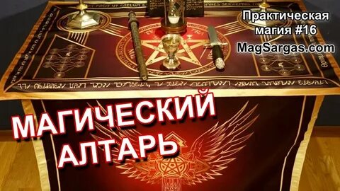 Нужен маг