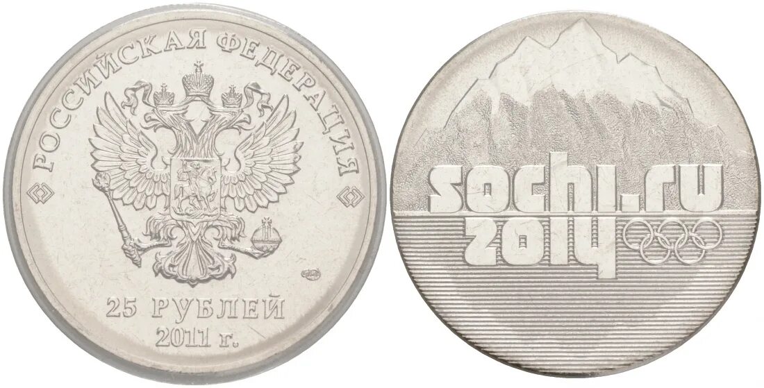 25 рублей сочи 2011. 25 Рублевая монета Сочи 2014. Монета 25 рублей Сочи. Юбилейная монета 25 рублей Сочи 2014. 25 Рублей 2011 Сочи горы.