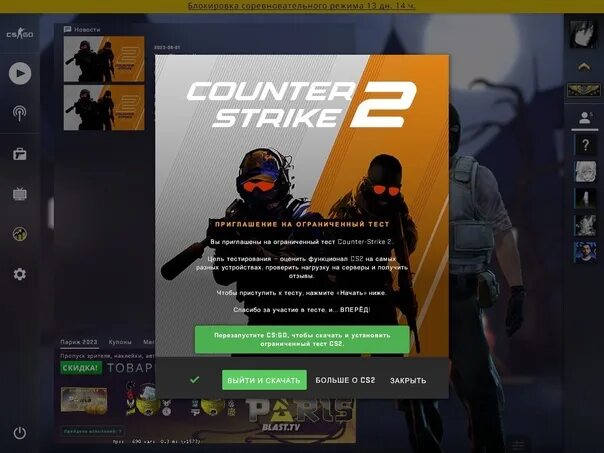 КС 2 обложка. Counter Strike 2 2023. Денк КС 2. Картинка приглашения в лобии кс2. Тиммейты кс2