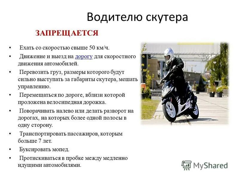 Движение велосипедов мопедов. Движение мопедов. безопасность на мопеде. правила для мопедов. водителям мопедов запрещается.