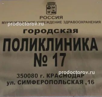Сайт краснодарских поликлиник
