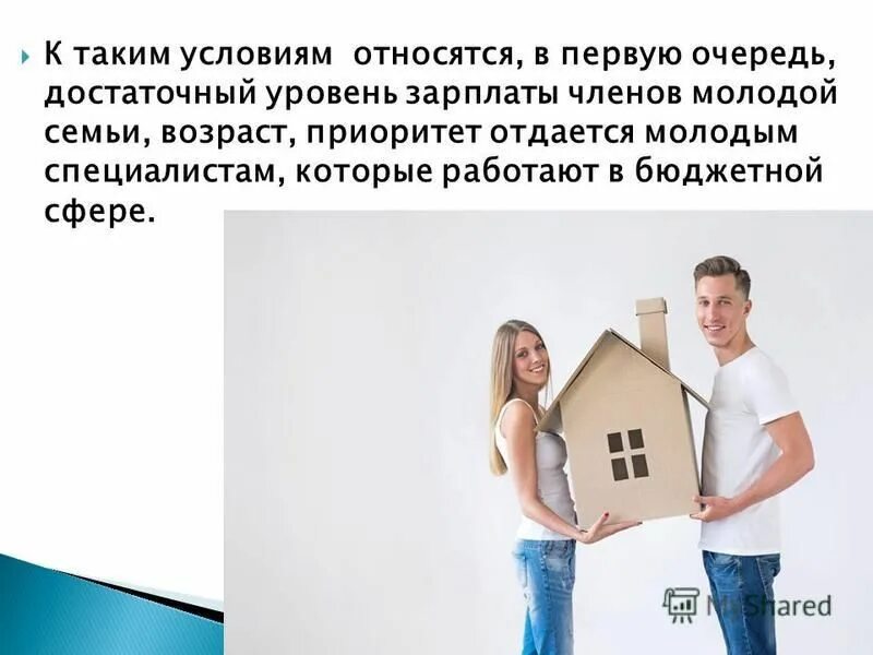 очередь жилье молодым