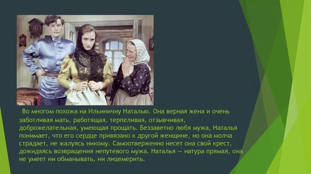 Ильинична тихий дон образ. Наталья коршунова тихий дон. василиса ильинична тихий дон. образ натальи ильиничны тихий дон. образ натальи мелеховой в романе тихий дон.