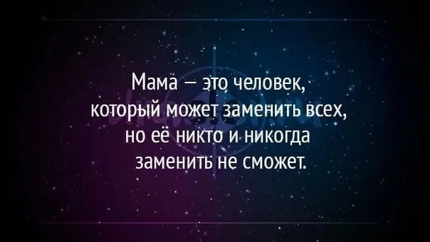 Мама то статусы