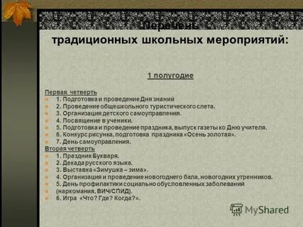 Школьные мероприятия на английском