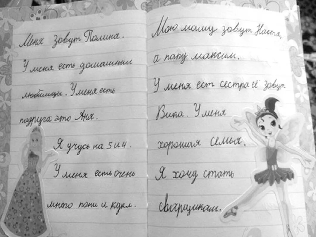 Сочинить про девочку