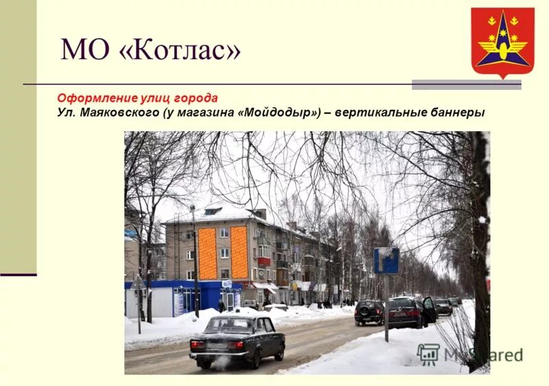 Зимой в городе было 36 открытых. Котлас улица Маяковского. Котлас улицы. Котлас Сити. Улицы г. Котласа.