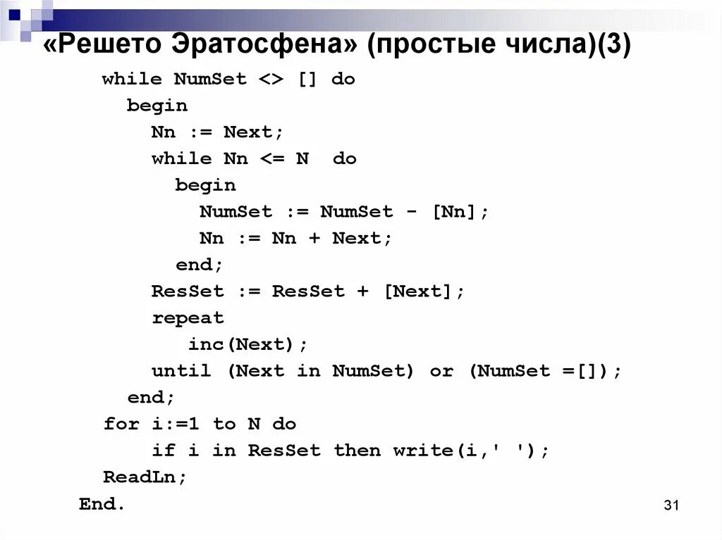 Способы нахождения простых чисел