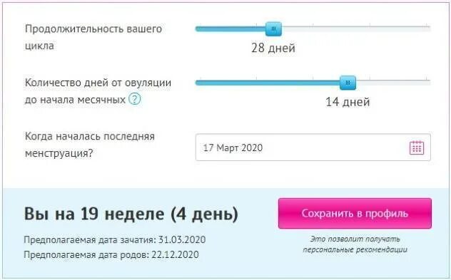 Календарь пдр рассчитать по месячным - TouristMaps.ru
