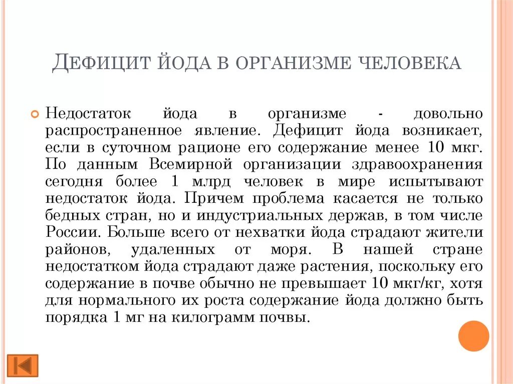 Недостаток йода заболевание. Недостаток йода в организме. Отсутствие йода в организме. Дефицит йода в организме симптомы. Заболевания при недостатке йода.