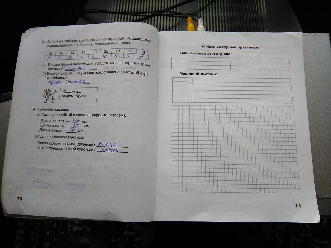 Рабочая тетрадь по информатике 2 класс рабочая тетрадь Матвеева. Информатика 2 класс стр 10. Информатика 2 класс рабочая тетрадь стр 46. Информатика 2 класс рабочая тетрадь стр 11.