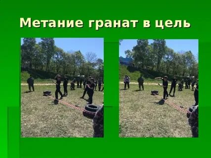 Метание гранат