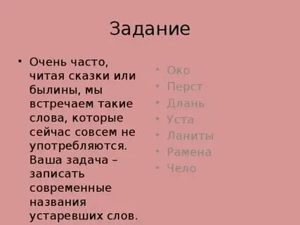Слова используемые в былинах