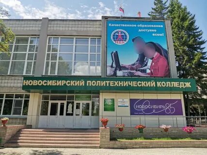 Учебные заведения новосибирская область