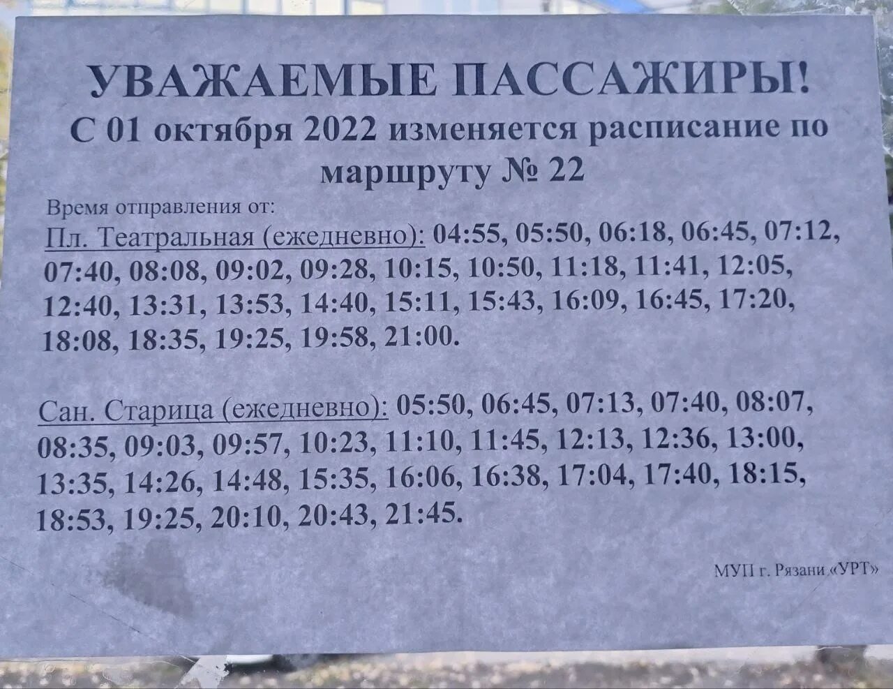 Автобус театральная солотча расписание рязань. Расписание автобуса 22 Рязань Солотча Рязань. Расписание 22 автобуса Рязань с театральной до Солотчи новое. Расписание 22 автобуса Рязань Солотча последнее. Расписание автобусов 22 Рязань Солотча с театральной.