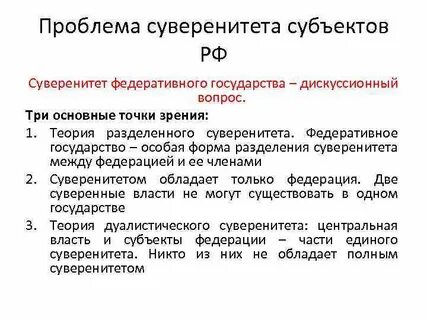 Элементы суверенности