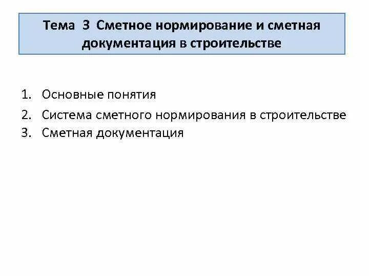 Сметная система в строительстве. Сметное нормирование. сметное нормирование в строительстве. управление сметного нормирования структура. списание псд потерявшей актуальность.