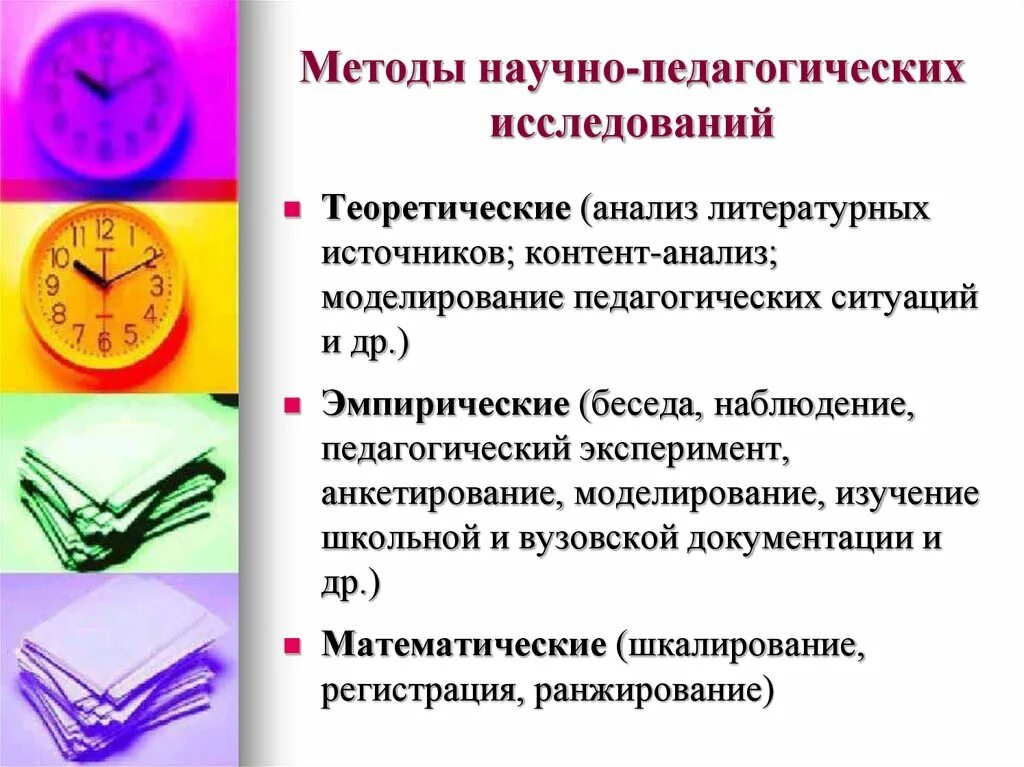 Научная область методики