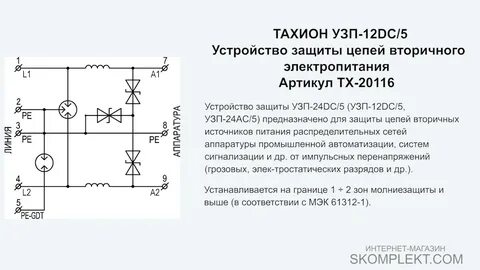 Устройство зимнего пуска