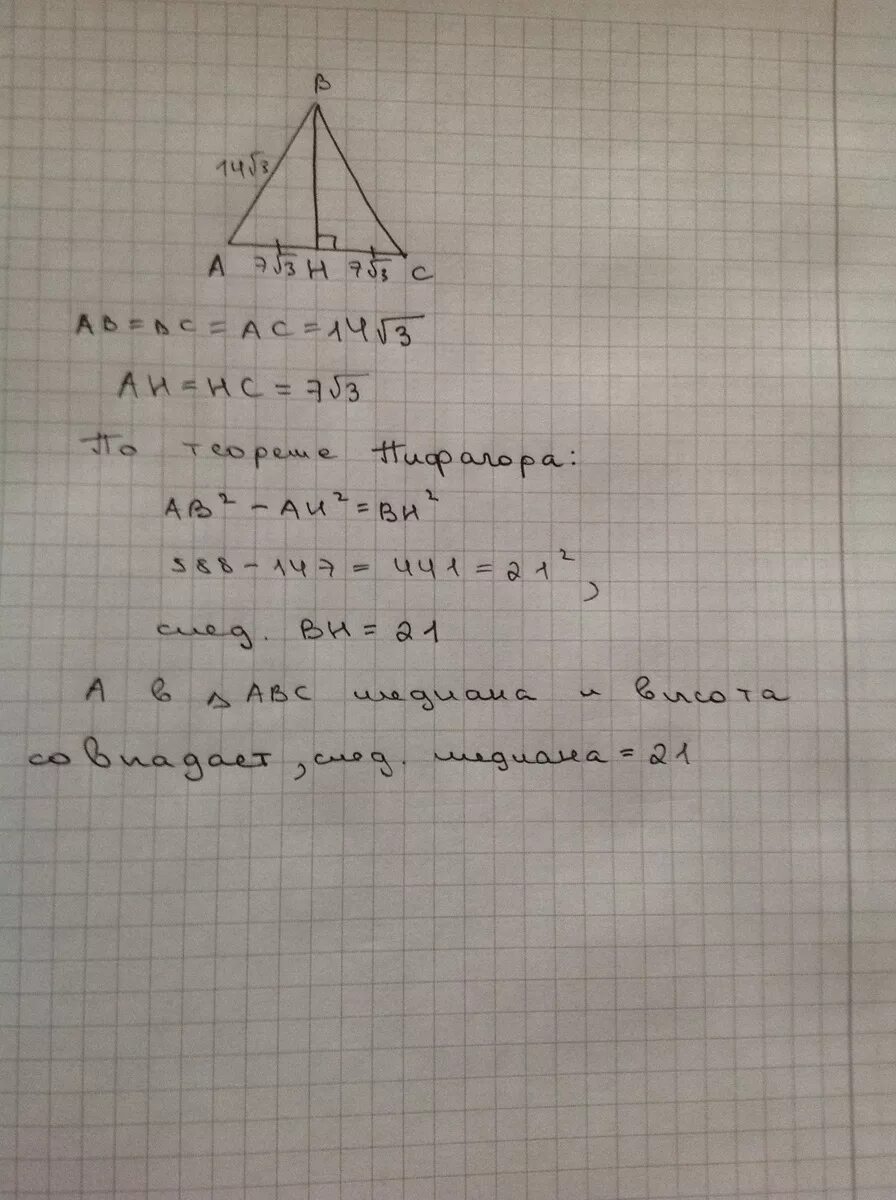 Найдите медиану равностороннего треугольника. Сторона равностороннего треугольника равна 14 корня из 3. Площадь равностороннего треугольника формула. Высота в равностороннем треугольнике равна. Высота в равностороннем треугольнике равна.