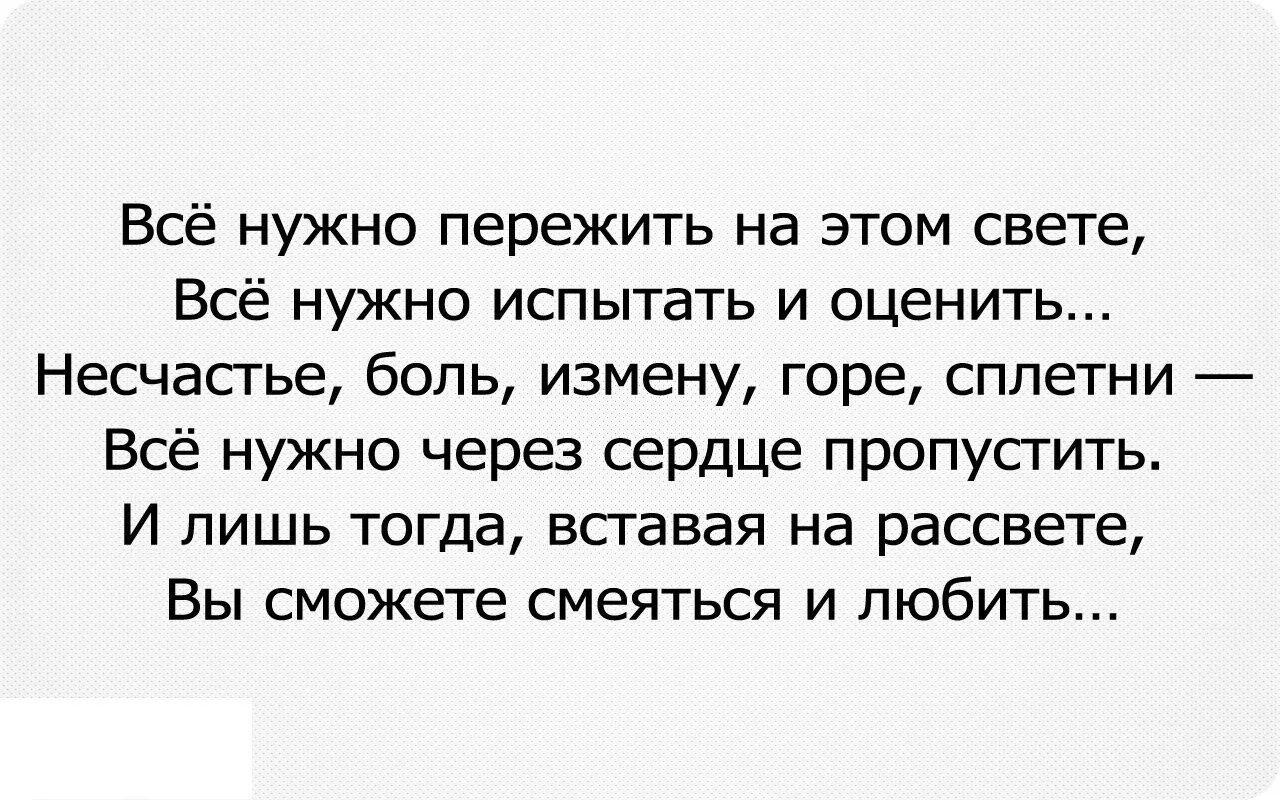 Верди боль предательства. Прежде чем осудить человека обуй его обувь пройди его путь. Если тебя гнетёт прежняя жизнь. Прежде чем осуждать кого-то. Если тебя гнетет прежняя жизнь поскорее забудь.