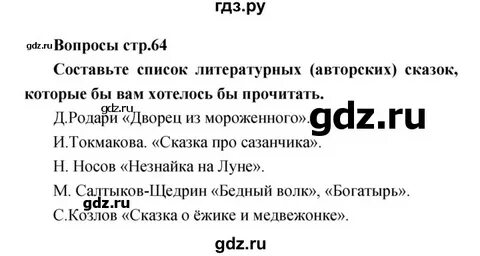 Литература 4 класс рабочая тетрадь стр 82