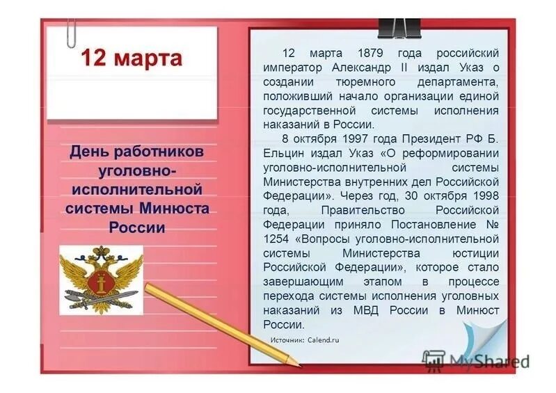 День работника уголовно-исполнительной системы поздравление. День работника УИС поздравление. Поздравление с днем уис 12