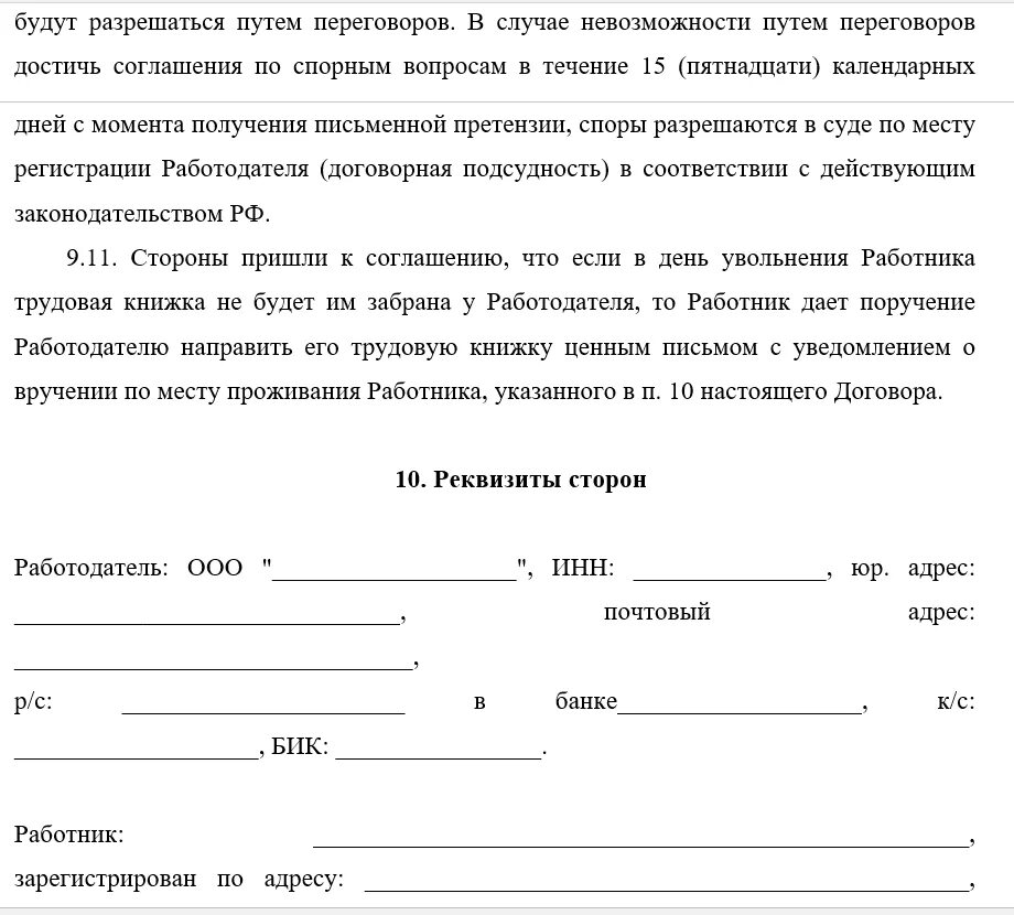 Компенсация работнику за проживание