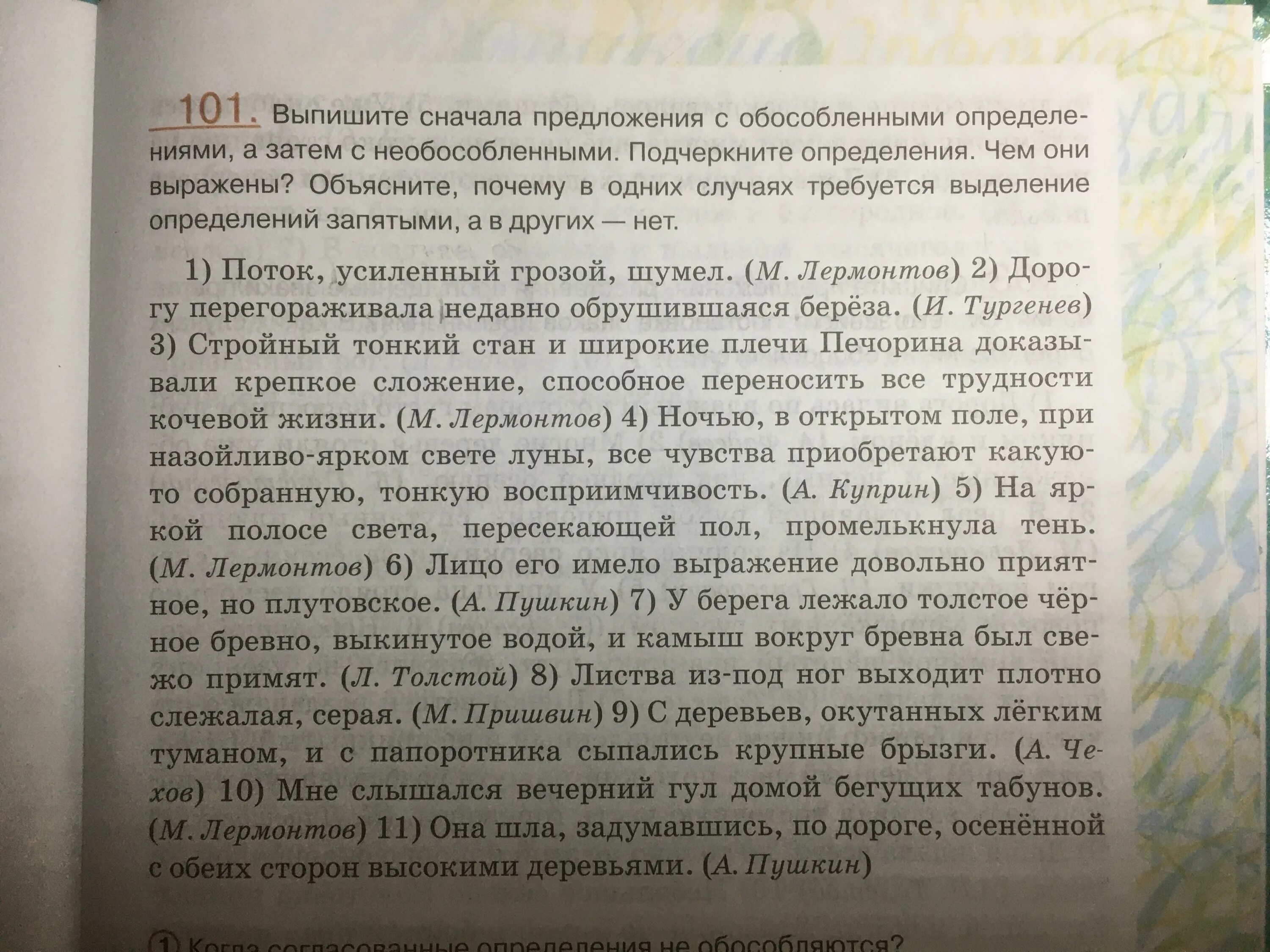 Выпишите сначала предложения с обособленными определениями