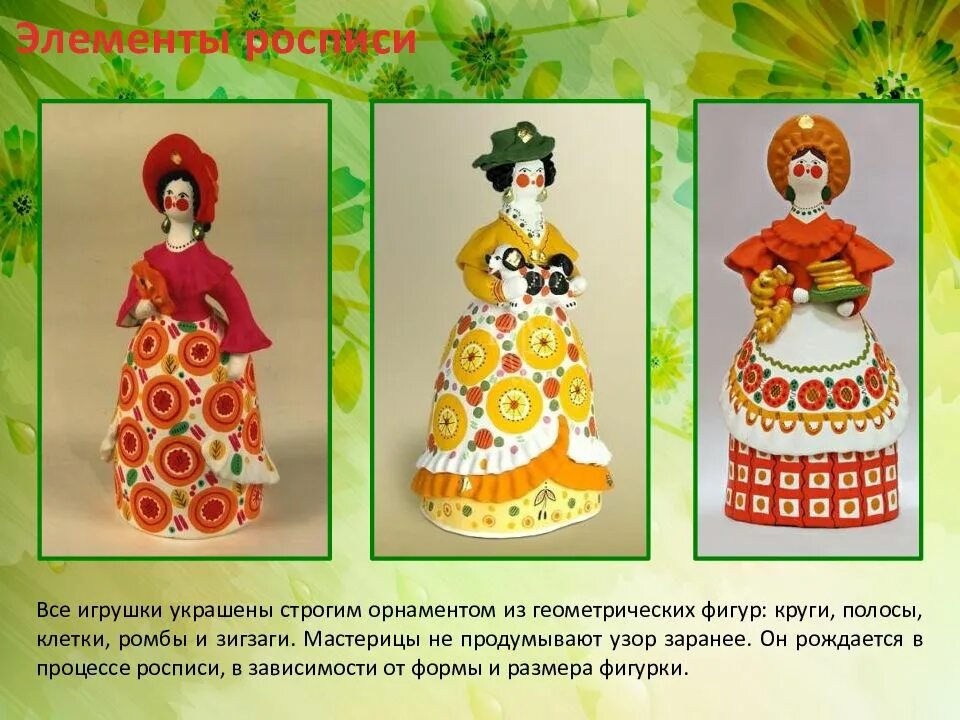Презентация дымковская игрушка средняя группа. Народный промысел дымковская игрушка. Загадки про дымковскую игрушку. Стихи о народной игрушке. Дымковская игрушка для дошкольников.