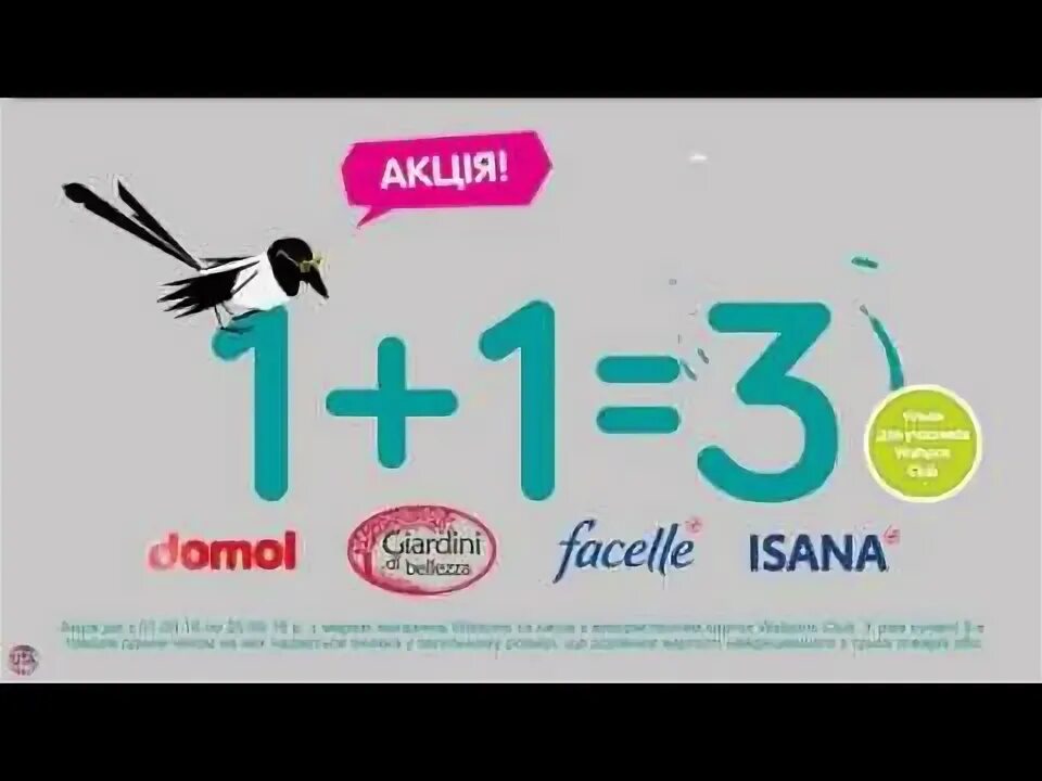 Реклама 1+1. 1+1=3 Ватсонс. Сороки Ватсонс 1+1=3. Ватсонс додай ритиму. Просто реклама 1 1