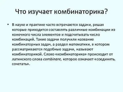 Слова из слова комбинаторика