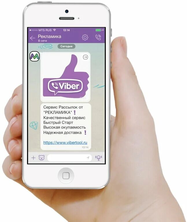 Viber message. Вайбер. Рассылка в вайбере. Рассылка сообщений в вайбер. Viber рекламные сообщения.