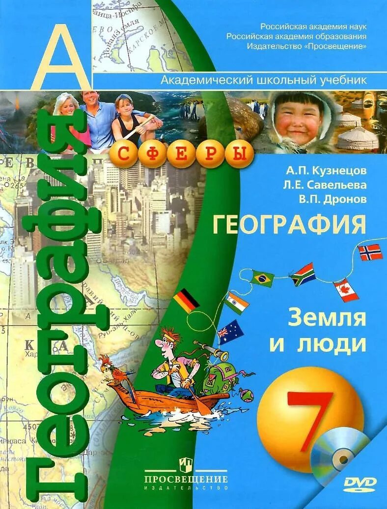 География 7 класс учебник