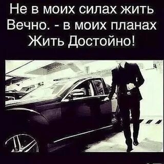 Как прожить достойную жизнь