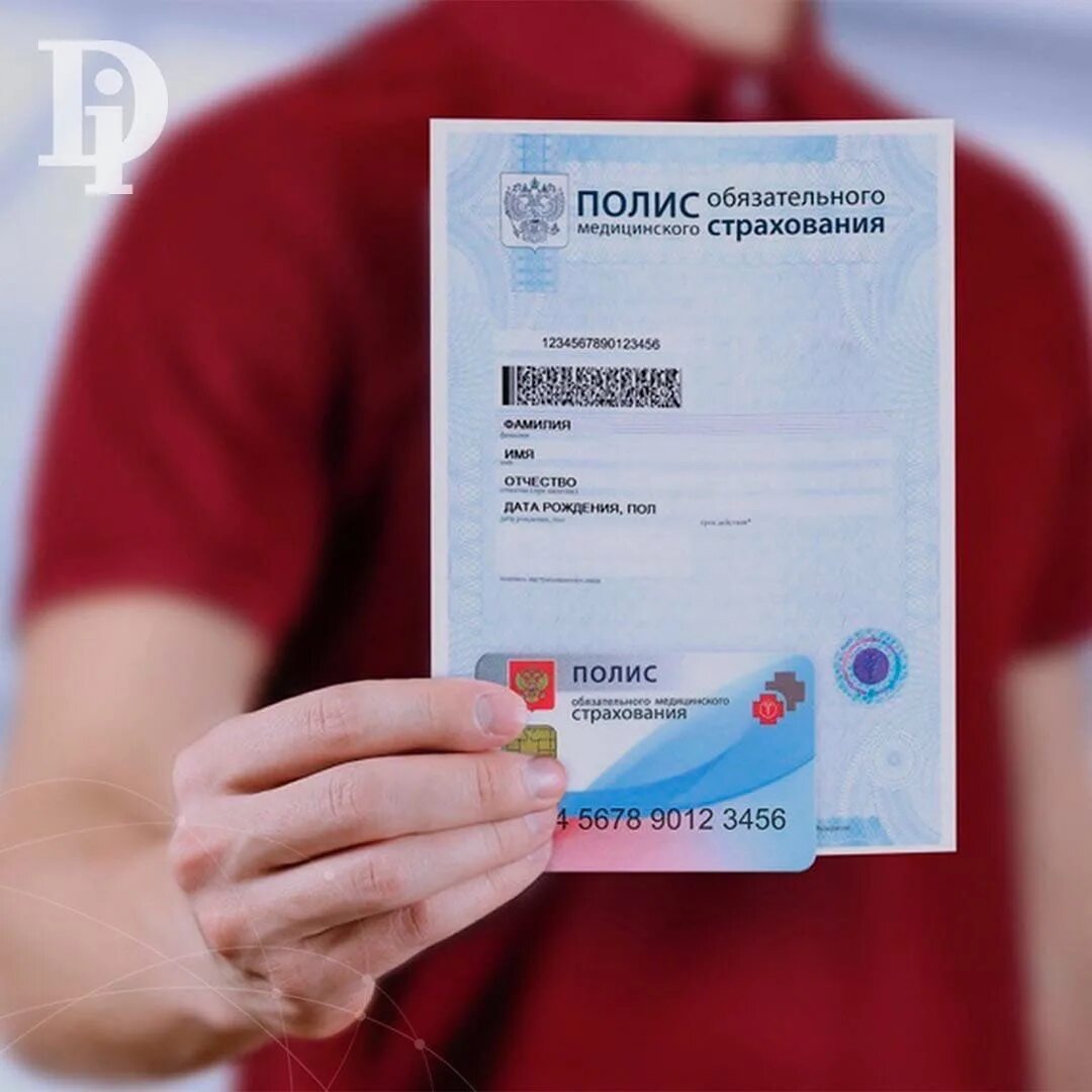 Как получить помощь по омс. Полис. медицинский полис. дмс фото. медицинский полис иваново где получить.