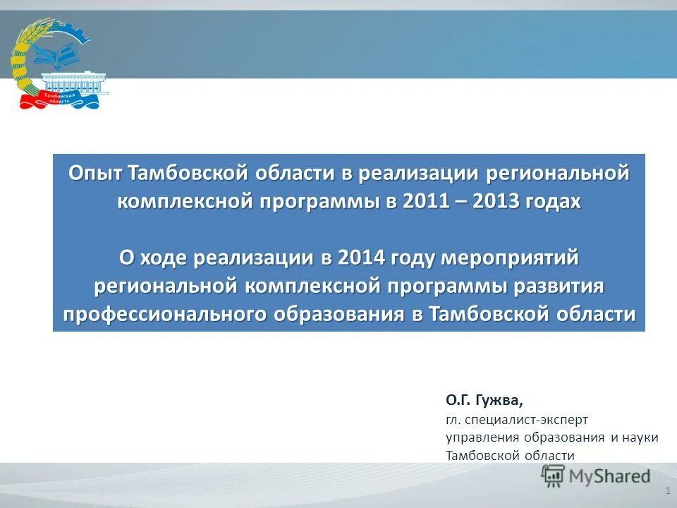 тгту тамбов официальный сайт. государственные программы тамбовской. государственные программы тамбовской. малком тамбов лого. тамбовская областная дума фото.