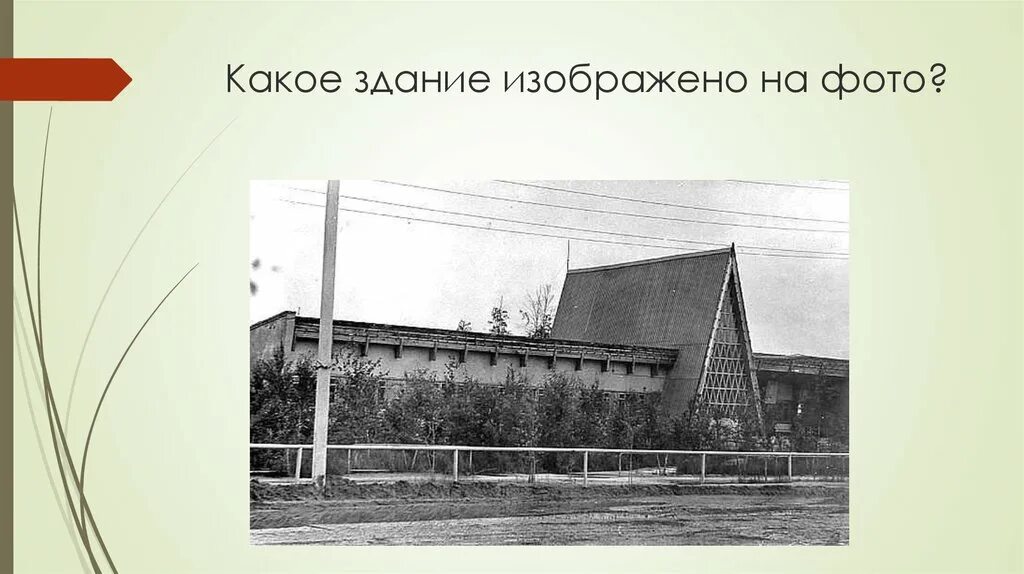 Какое здание изображено. Какое здание изображено