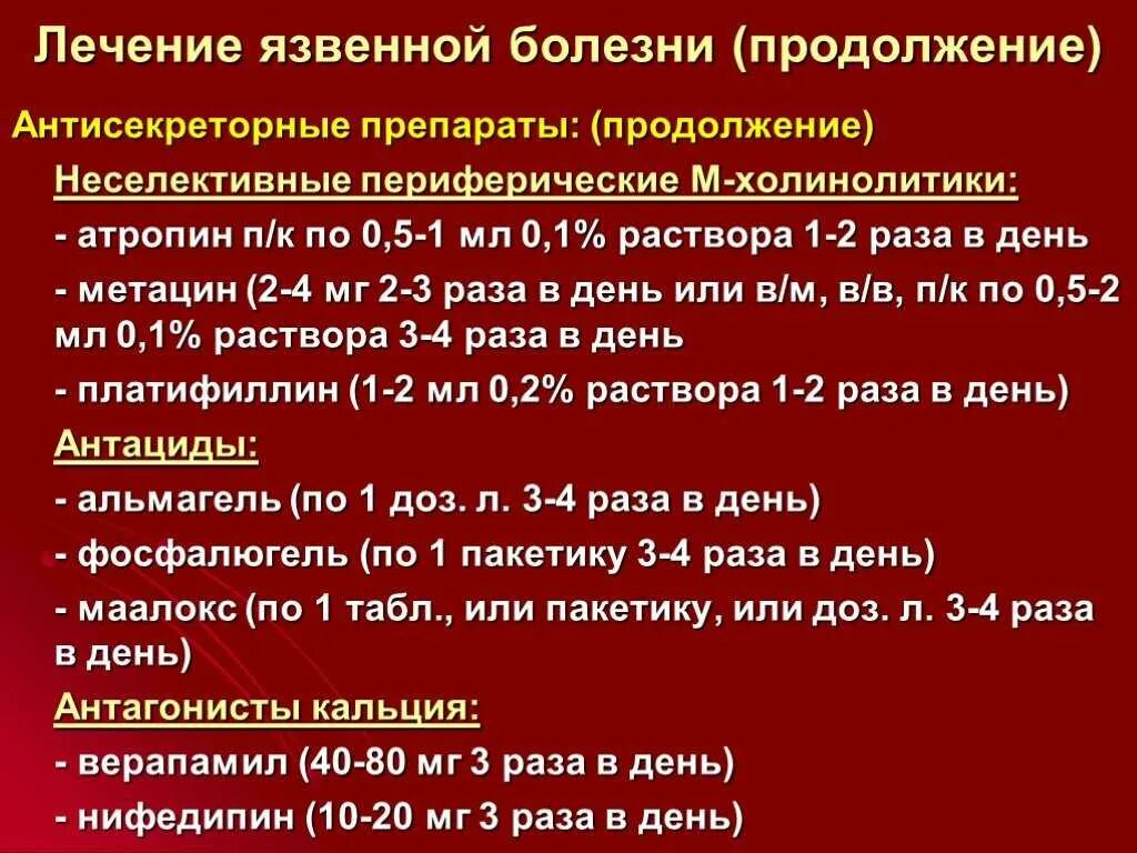 Схема лечения язвенной болезни 12 перстной кишки. Для лечения язвенной болезни желудка применяют препараты. Эрадикационная терапия при язвенной болезни 12 перстной кишки. Язвенная болезнь желудка и 12-перстной кишки. Гастрит.. Лечение язвы маслами