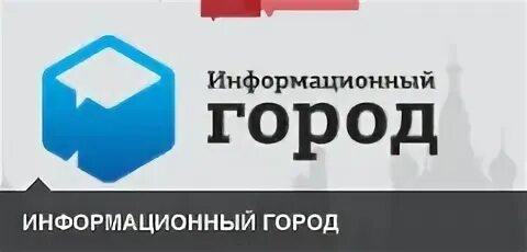Информационный город