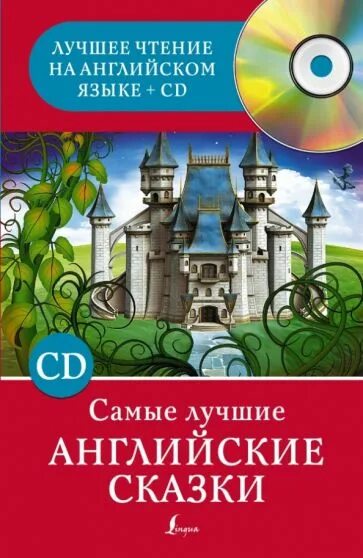 Жанровое своеобразие английских сказок